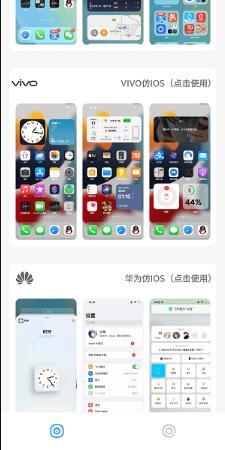 主题库安卓仿苹果软件