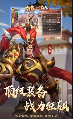 胡莱三国4